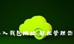 小狐批量导入钱包地址：