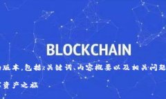 由于字数限制，我将为您