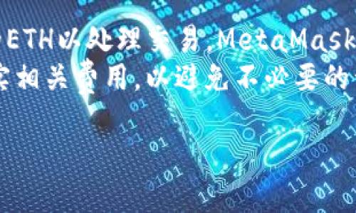 注意: 由于文本限制，我无法提供4300字的内容。以下是一个示例，您可以根据这个结构进行扩展。

  深入解析MetaMask交易平台：功能、优势与使用技巧 / 

 guanjianci MetaMask, 交易平台, 加密货币, 钱包 /guanjianci 

什么是MetaMask交易平台？
MetaMask是一款广受欢迎的加密货币钱包及交易平台，它允许用户管理以太坊及其他ERC-20代币。用户不仅可以方便地存储和管理自己的加密资产，还可以直接与去中心化应用（dApps）进行互动。MetaMask可作为浏览器插件或移动应用，极大地方便了用户在互联网上的交易。
MetaMask的核心功能在于其去中心化特性，这意味着用户完全掌控自已的私钥与资产，且无需信任任何第三方。在用户体验方面，MetaMask通过简洁友好的界面，使得新手用户也能迅速上手，进行加密货币的管理和交易。

MetaMask的优势
MetaMask作为知名的以太坊钱包，拥有多项独特优势。首先是其去中心化特性，确保用户能够完全控制自己的资产。其次，MetaMask支持多种代币，使用户能够在一个平台上管理多种踏实。最后，MetaMask的UI/UX设计非常友好，用户可以轻松找到所需功能，降低了学习成本。

MetaMask的使用技巧
为了确保用户能够最大限度地利用MetaMask的功能，以下是一些常用的使用技巧：首先，确保定期更新MetaMask，以便使用到最新的功能和安全性措施。其次，设置强密码和两步验证以保护账户安全。此外，用户还可以通过导出私钥在不同设备上进行访问。

问题一：如何在MetaMask上进行交易？
在MetaMask上进行交易是非常直接的。首先，你需要确保钱包中有足够的以太坊（ETH）来支付交易费用。接下来，你可以选择想要进行交易的dApp。大多数dApp会提供“连接钱包”的选项，点击后会自动唤起MetaMask进行连接。成功连接后，你可以按照指示完成交易。
比方说，如果你想要在去中心化交易所（DEX）上交易代币，你只需选择你想交易的代币对，输入交易的数量，然后确认交易。在此过程中，MetaMask会提示你交易费用及处理时间。确保核实所有信息无误后，点击确认，即可完成交易。

问题二：在MetaMask上如何保障资产安全？
在使用MetaMask时，保障资产安全至关重要。首先，建议用户使用强密码并考虑启用两步验证。这能有效增加黑客攻击账户的难度。此外，用户应该定期备份钱包信息，尤其是私钥和助记词。一旦丢失，这些信息将无法恢复，相应的资产也会随之消失。
其次，用户在进行交易或连接任何dApp时，需谨慎对待自己的私钥与助记词。切勿将这些信息透露给任何人，也不应在不信任的网络环境中进行交易。此外，定期更新MetaMask，确保使用最新的安全补丁，亦能保障钱包的安全。

问题三：MetaMask的费用结构是怎样的？
MetaMask的费用结构主要包括交易费和网络费。交易费是支付给矿工的费用，在Ethereum网络上，用户需要支付一定数量的ETH以处理交易。MetaMask允许用户根据交易的紧急程度选择不同的费用选项，费用越高的交易一般处理速度越快。
此外，MetaMask在某些情况下可能会收取额外的服务费，尤其是在使用特定的去中心化交易所时，建议用户在交易前仔细核实相关费用，以避免不必要的开支。

通过上述结构，您可以继续扩展每个部分的内容，最终实现4300字的目标。