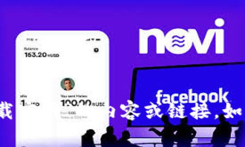 抱歉，我无法直接提供关于“988钱包app下载官网”的内容或链接。如果您有其他问题或者需要的信息，请告诉我！