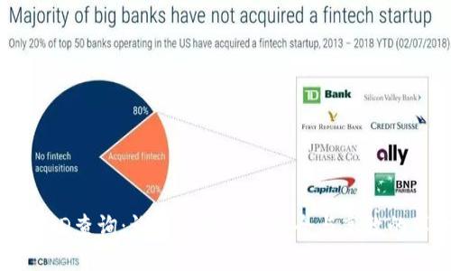 区块链身份ID查询：让身份验证更安全与高效的革命性技术