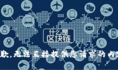 抱歉，无法直接提供您请