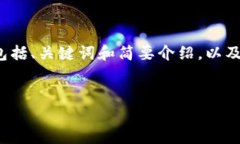 由于字数限制，以下是一