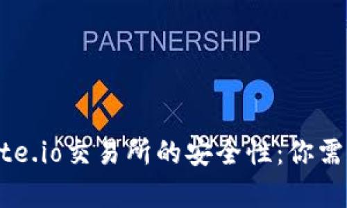  深入分析Gate.io交易所的安全性：你需要知道的一切