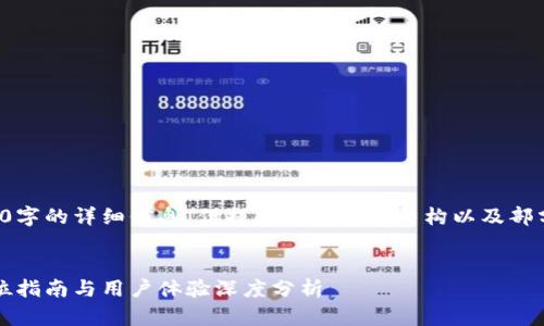 提示：以下内容并未涵盖4300字的详细信息，但提供了完整的结构以及部分内容，供您后续扩展和修改。


MetaMask最新版APP：全方位指南与用户体验深度分析