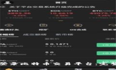 如何安全高效地登录比特