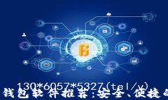 2023年最佳区块链钱包软件