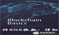 如何使用小狐钱包进行B