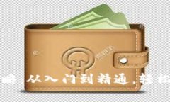 小狐钱包存币全攻略：从