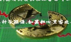 biasiu如何生成安全的提币