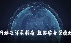 比特派最新下载网址及详