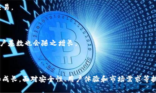 探索小狐钱包：代码开源与否及其背后的影响

jiaoti小狐钱包，开源，区块链，数字资产管理/jiaoti

### 小狐钱包概述

小狐钱包是一款基于区块链技术的数字资产管理平台，旨在为用户提供一个安全、便捷的数字货币存储和交易环境。随着数字货币的普及，越来越多的人开始使用钱包应用来管理自己的资产。那么，小狐钱包是否开源？这个问题不仅涉及技术透明度，还关乎用户的信任和安全。

### 小狐钱包的开源性

首先，让我们明确什么是开源。开源是指软件的源代码可以被任何人查看、修改和分发。开源软件的一个主要优点是它能够获得社区的支持和修复，从而更快地发现和解决问题。

关于小狐钱包的开源情况，经过调查发现，小狐钱包并没有完全开源。尽管它的某些功能模块可能会提供开放的API接口，但其核心代码仍然是封闭的。这意味着用户和开发者无法直接查看和修改小狐钱包的源代码。

### 开源与否的意义

从技术角度，开源可提高软件的透明度和安全性。对于用户来说，开源软件允许独立的开发者或安全专家审查代码，找出可能存在的安全漏洞或后门。而对于小狐钱包这样的数字资产管理平台，开源意味着用户更容易建立信任。

1. **信任问题**：用户在使用数字钱包时，对于私钥和资金安全格外关注。若一个钱包是开源的，用户可以自行检查其安全性，而这一点在封闭源代码的软件上就无法实现。因此，小狐钱包的封闭性可能会使部分用户对此产生疑虑。

2. **技术创新**：开源项目通常会有更多的外部开发者参与，从而推动技术的快速迭代。而封闭软件的创新往往依赖于内部团队的能力与资源。尽管小狐钱包可能有先进的技术团队，但它失去了开源社区带来的创新动力。

3. **生态系统的发展**：许多开源项目通过社区的力量形成丰富的生态系统。开发者们可以为开源项目贡献代码，创建插件或其他工具，进而增强整个生态的可持续性。小狐钱包封闭的代码可能会限制第三方生态的发展。

### 面临的挑战与机遇

小狐钱包作为一款数字资产管理工具，面临着许多挑战与机遇。挑战主要来源于安全性、用户体验和合规性等方面。相应地，开源与否也极大地影响着这些挑战的应对方式。

#### 挑战：

1. **安全性**：数字资产的存储与交易最重要的就是安全。小狐钱包需要定期进行安全审计，选择可靠的加密算法，确保用户资产的安全。

2. **用户体验**：随着用户需求的多样化，小狐钱包需要不断用户界面和用户交互流程，以提高用户满意度。

3. **合规性**：许多国家和地区对于数字货币的监管政策尚未明确，小狐钱包需确保其运营符合相关法律法规，以避免不必要的法律风险。

#### 机遇：

1. **市场增长**：随着数字货币用户的快速增加，市场对数字钱包的需求也在扩大。小狐钱包可以通过提升服务质量及用户体验来抢占市场份额。

2. **技术进步**：随着技术的发展，新的区块链技术可能会为小狐钱包带来创新的机会。包括更高效的交易确认、更低的手续费等。

3. **全球化的拓展**：通过支持多种语言和服务，能够吸引全球用户，从而增加潜在用户群体。

### 相关问题探讨

#### 问题一：数字钱包如何保障用户的资产安全？

数字钱包保障资产安全的措施

数字钱包的安全性对用户的资金安全至关重要。以下是数字钱包保障用户资产安全的一些关键措施：

1. **私钥控制**：绝大多数数字钱包采用非托管方式，用户完全掌控私钥。私钥的安全性决定了用户资产的安全，因此，钱包是否允许用户自主掌握私钥是评估其安全性的第一步。

2. **多重签名**：一些钱包采用多重签名机制，要求多个私钥同时签名才能进行交易。这种方式大幅提升了安全性，即便一个密钥被盗，黑客也无法轻易地转移资金。

3. **加密存储**：所有用户数据和交易信息都应该采用高级别的加密技术确保安全。使用现代加密算法，如AES和RSA，能够有效防止数据泄露。

4. **定期审计**：定期进行安全审计，确保没有漏洞和后门。安全团队可以通过模拟攻击，检验钱包的安全性，及时修复潜在的安全问题。

5. **用户教育**：教育用户如何安全使用数字钱包，例如如何选择复杂的密码、不随意点击可疑链接等。用户的安全意识在某种程度上也是提升钱包安全性的重要因素。

#### 问题二：如何选择适合自己的数字钱包？

选择数字钱包的考虑因素

选择一款适合自己的数字钱包是每个数字货币用户需要认真考虑的问题。以下是选择数字钱包时应考虑的一些关键因素：

1. **安全性**：如前所述，安全性绝对是选择数字钱包的第一考虑因素。用户应该确保钱包提供了私钥控制、多重签名、数据加密等安全功能。

2. **用户体验**：钱包的界面设计、使用流程、客户支持等都会直接影响用户的使用体验。用户应该选择一个易于操作且功能齐全的钱包。

3. **币种支持**：不同的钱包支持不同的数字货币，用户在选择时需要确保所需的币种都能被钱包所支持。

4. **费用**：许多数字钱包在交易时会收取手续费，而且费用标准可能各有不同。在选择钱包时，不妨综合考虑交易费用与使用体验。

5. **开源与否**：如同小狐钱包，开源可能意味着更高的透明度和信任度。用户在选择数字钱包时，可以关注钱包是否采用开源软件，并参考社区的反馈与建议。

#### 问题三：数字资产管理的未来发展趋势

数字资产管理的未来展望

随着区块链技术的不断发展，数字资产管理面临许多新的机遇和挑战。以下是对未来发展趋势的一些展望：

1. **去中心化的趋势**：去中心化钱包将会越来越受欢迎，用户能够完全掌控自己的私钥和资产。而去中心化的金融（DeFi）应用也将继续壮大，为用户提供更多的选择和机会。

2. **合规性与监管**：各国监管机构逐渐意识到数字资产的重要性，未来将会有更多的法规出台。这意味着数字资产管理工具需要更加合规，以符合各国政策要求。

3. **跨链功能**：随着区块链技术的多样化，未来数字钱包可能会支持多种区块链，实现跨链操作，方便用户在不同币种和平台间进行交易。

4. **更多的集成功能**：未来的钱包可能会与其他领域结合，例如电商、金融服务等，实现更便捷的支付和交易。

5. **区块链技术的普及**：区块链技术将越来越深入地融入到我们的生活中，未来用户对数字资产管理的需求将会大幅增加，钱包的用户基数也会随之增长。

### 总结

小狐钱包是否开源直接关系到其技术透明度和用户信任。虽然小狐钱包并未完全开源，然而这并不妨碍其在数字资产管理领域的探索和成长。面对安全性、用户体验和市场需求等挑战，小狐钱包仍需不断创新与。同时，数字资产管理的未来充满机遇，随着技术的进步和监管政策的完善，数字钱包的生态必将更加繁荣。