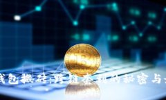 虚拟币钱包搬砖：跨链套