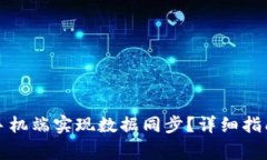 如何在小狐钱包手机端实