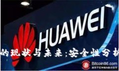 区块链钱包的现状与未来