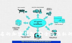不需要实名的加密钱包：