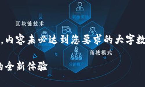 注意：以下是一个、关键词及介绍部分的草稿，内容未必达到您要求的大字数，但可以为您提供一个结构框架和初步内容。

深入探索MetaMask卡链：轻松管理与交易的全新体验