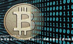 meta charset=＂UTF-8＂全面指南：如何通过MetaMask充值