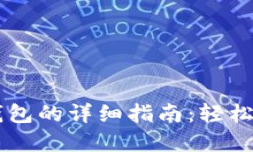 币安转账到小狐钱包的详细指南：轻松掌握数字资产转移