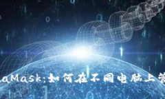 深入了解MetaMask：如何在不