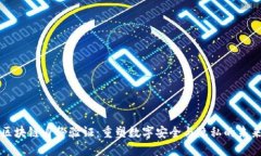 区块链身份验证：重塑数