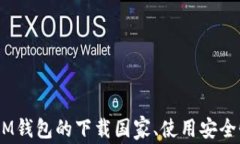 bianotiIM钱包：全球支持下