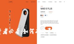 币圈投资者必看：如何有