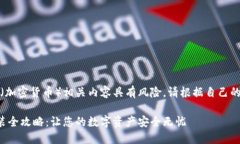 请注意：虚拟币（加密货