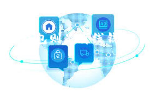 加密钱包的英文缩写通常是“Crypto Wallet”。这个缩写代表了用于存储和管理加密货币的数字钱包。加密钱包的重要性体现在它能够安全地保存用户的公钥和私钥，从而帮助用户进行加密货币的交易。

加密钱包主要分为两种类型: 热钱包和冷钱包。热钱包是在线钱包，通常用于日常交易；而冷钱包则是离线钱包，适合长期存储。用户在选择钱包时需根据自己的需求和交易频率进行选择。

如果你有其他关于加密钱包的问题，欢迎提问！